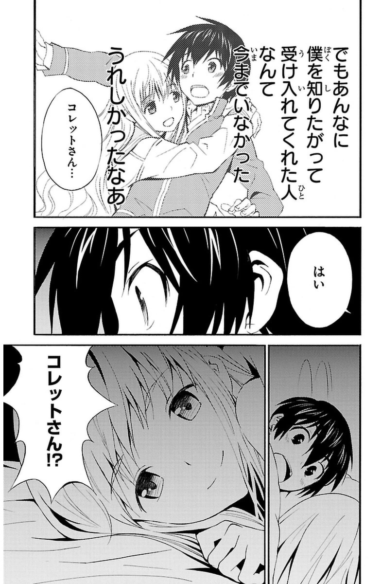 Sakura Sakura (Morishige) - Chapter 13 - Page 39