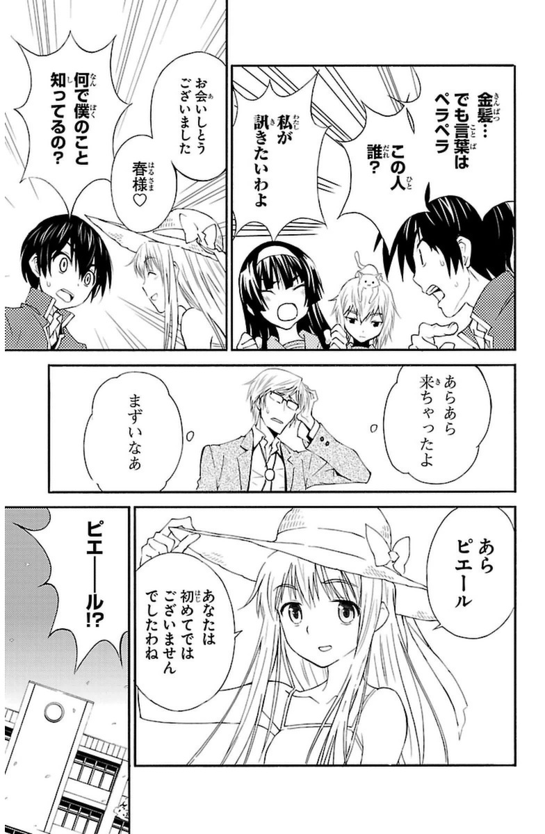 Sakura Sakura (Morishige) - Chapter 13 - Page 5