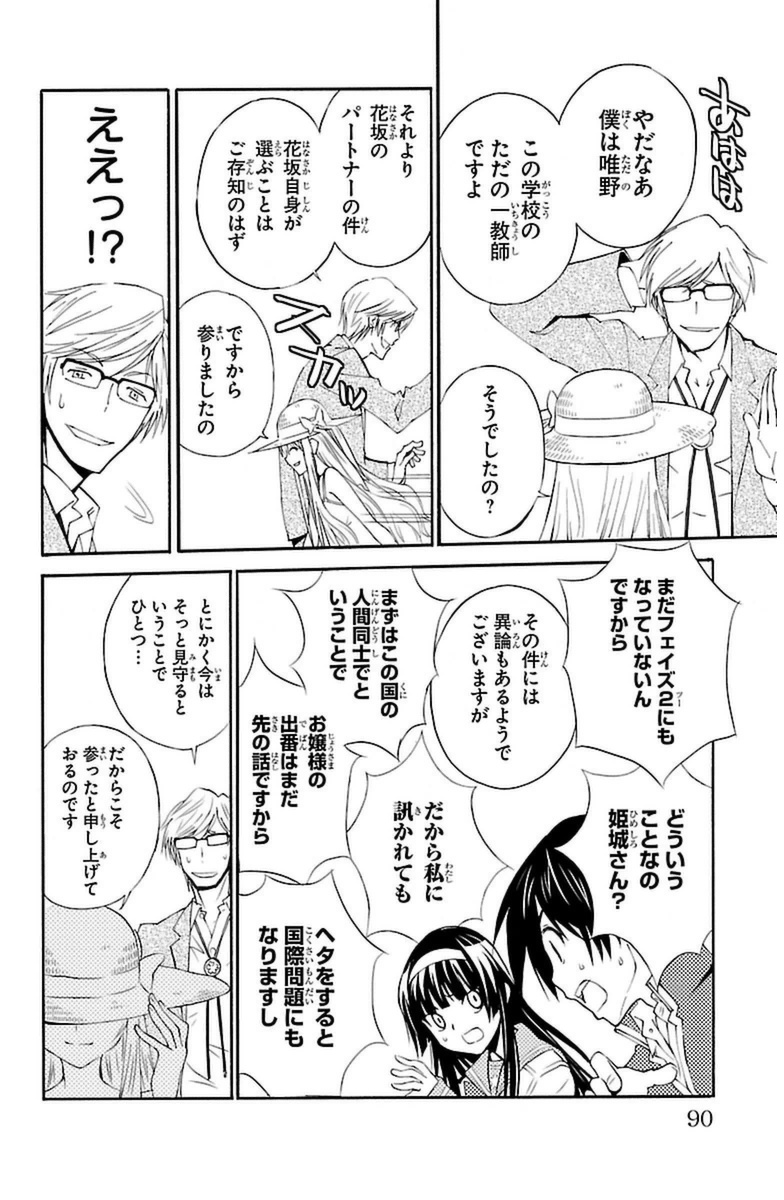 Sakura Sakura (Morishige) - Chapter 13 - Page 6