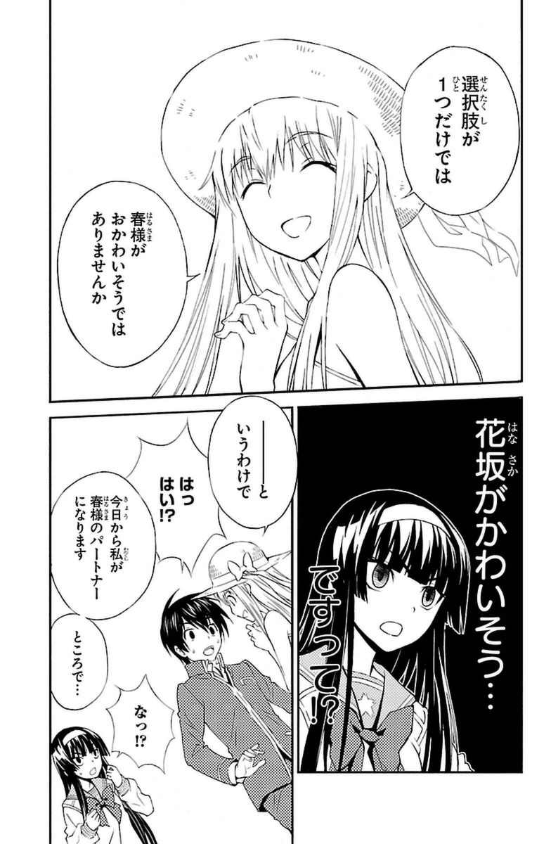 Sakura Sakura (Morishige) - Chapter 13 - Page 7