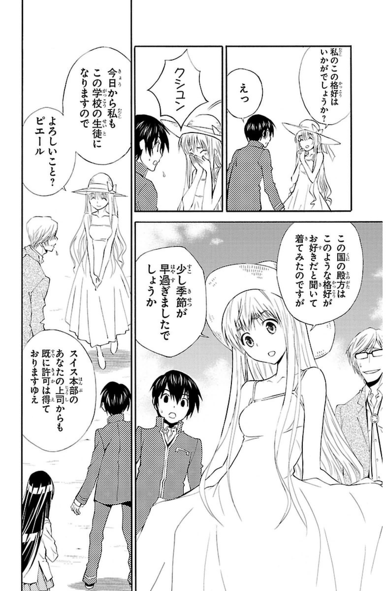 Sakura Sakura (Morishige) - Chapter 13 - Page 8