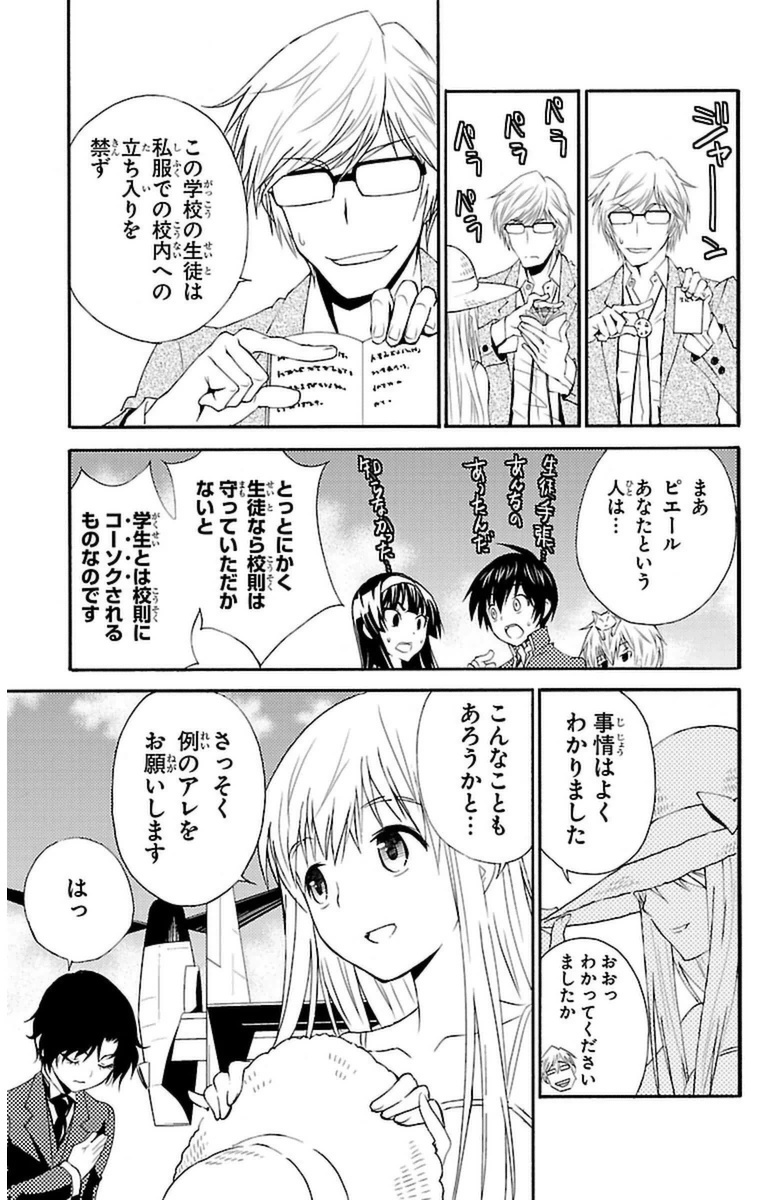 Sakura Sakura (Morishige) - Chapter 13 - Page 9