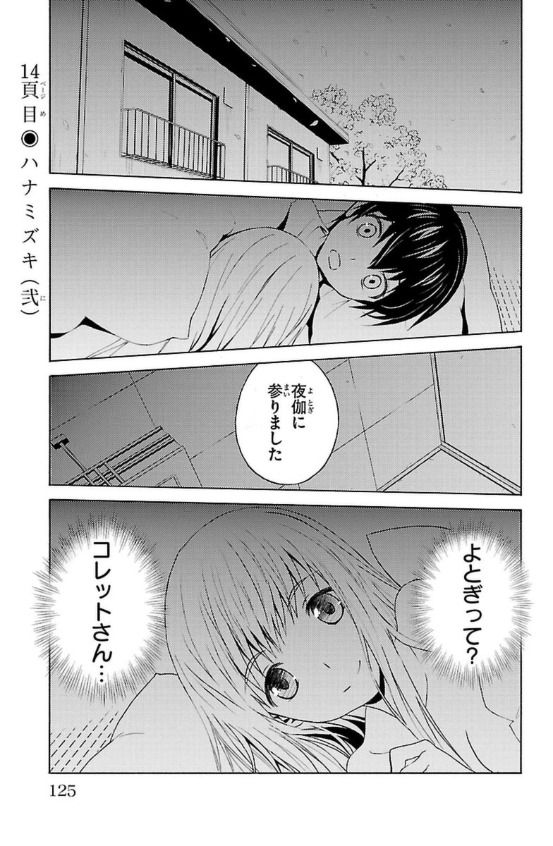 Sakura Sakura (Morishige) - Chapter 14 - Page 1