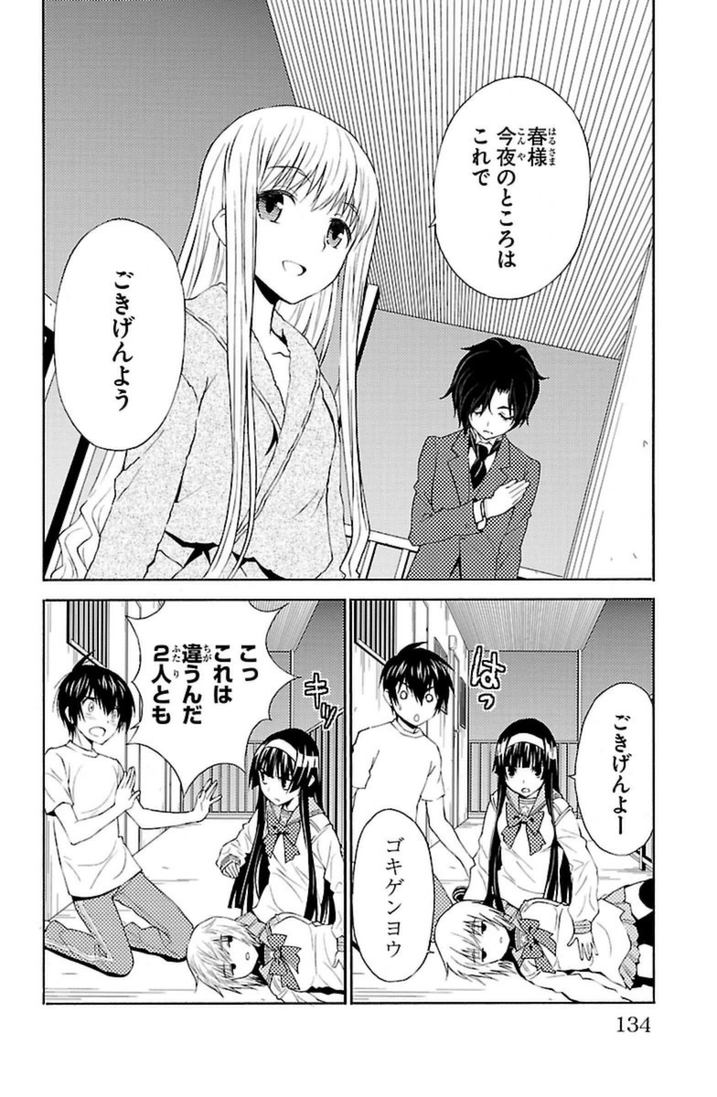 Sakura Sakura (Morishige) - Chapter 14 - Page 10