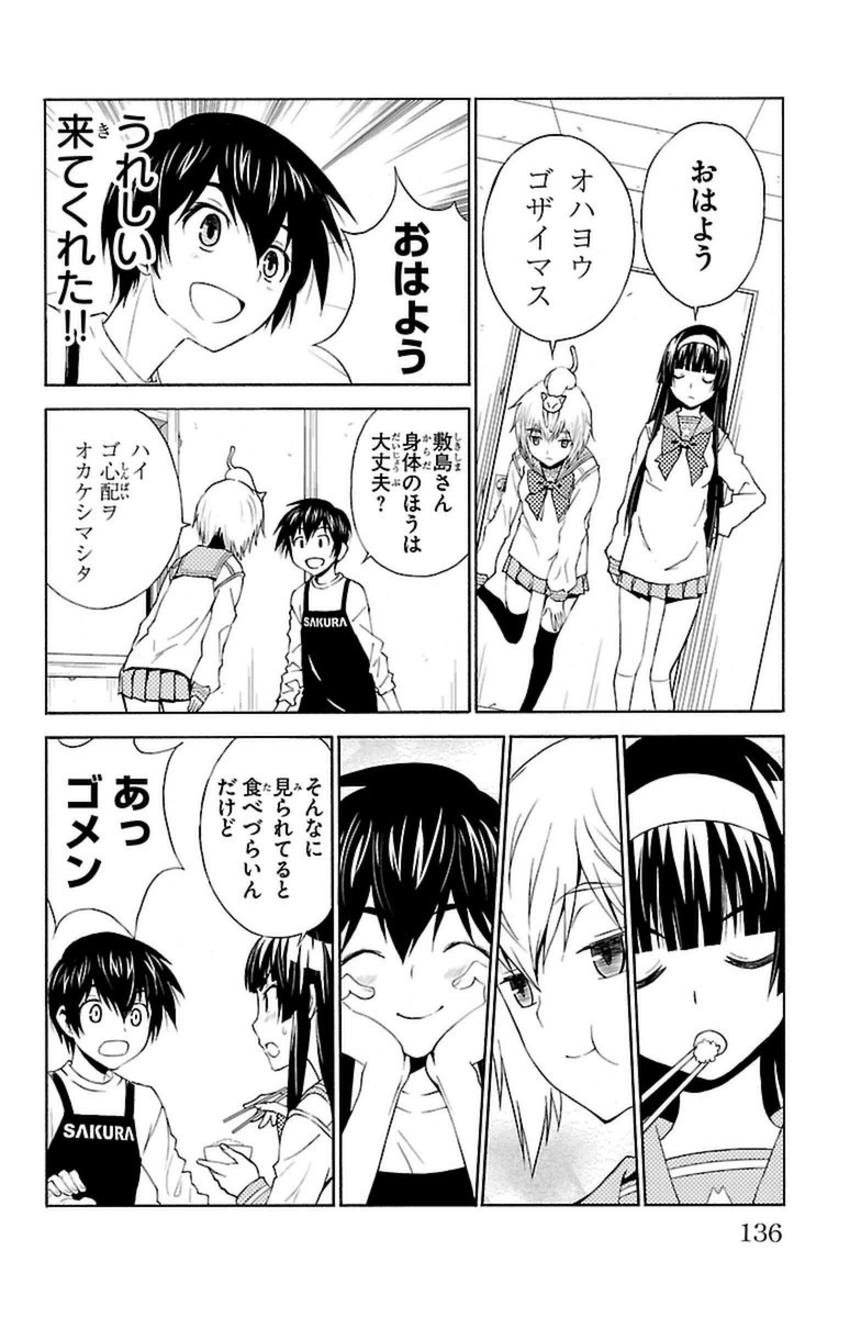 Sakura Sakura (Morishige) - Chapter 14 - Page 12