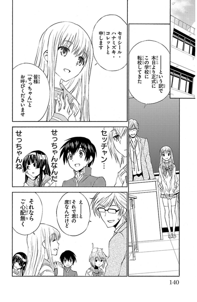 Sakura Sakura (Morishige) - Chapter 14 - Page 16