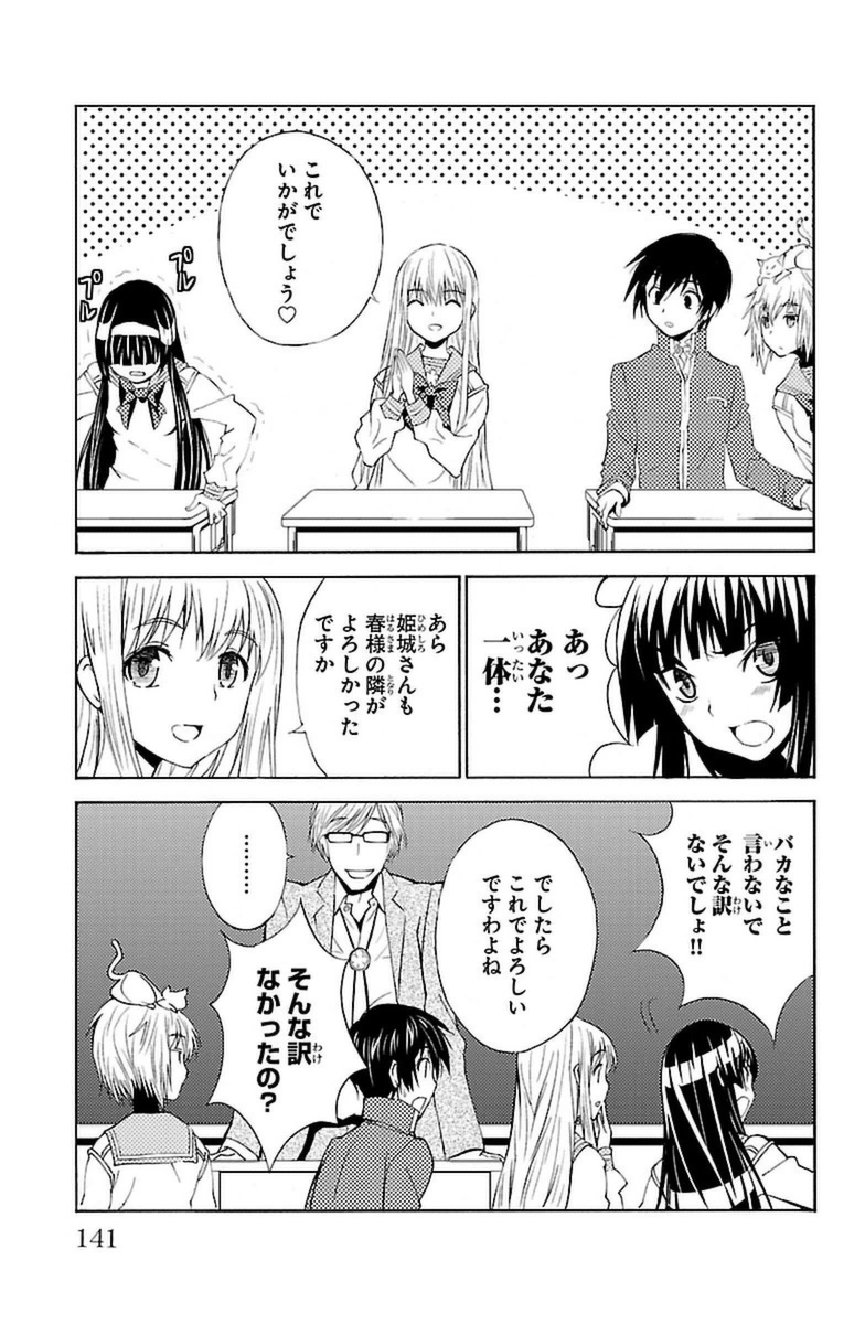 Sakura Sakura (Morishige) - Chapter 14 - Page 17