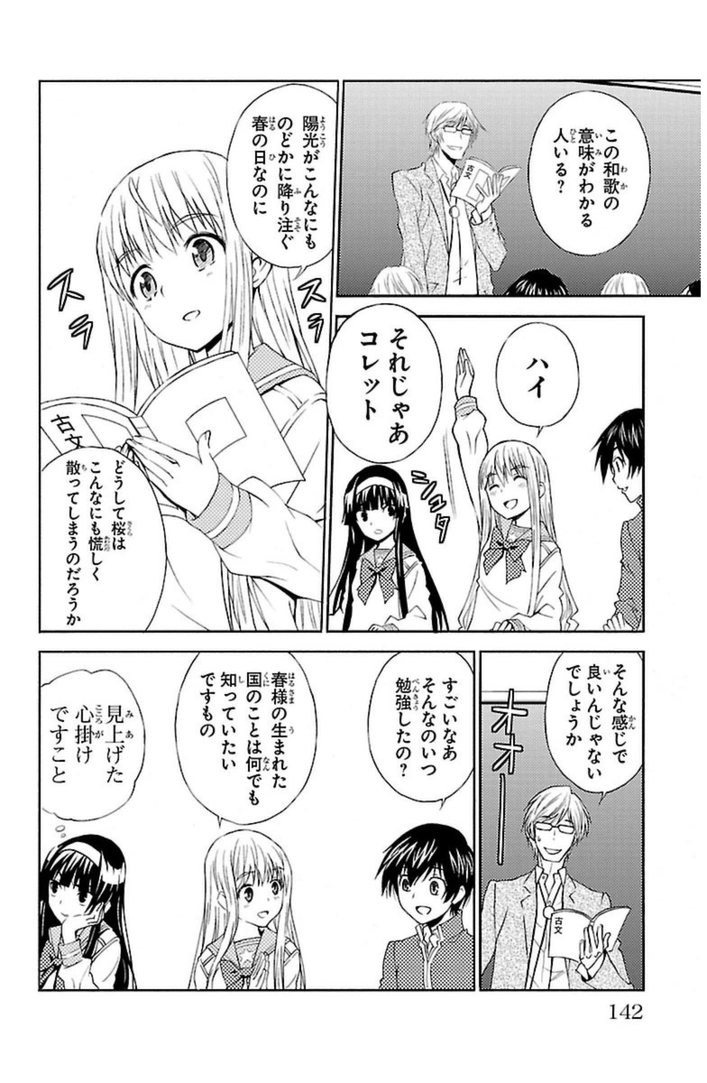 Sakura Sakura (Morishige) - Chapter 14 - Page 18