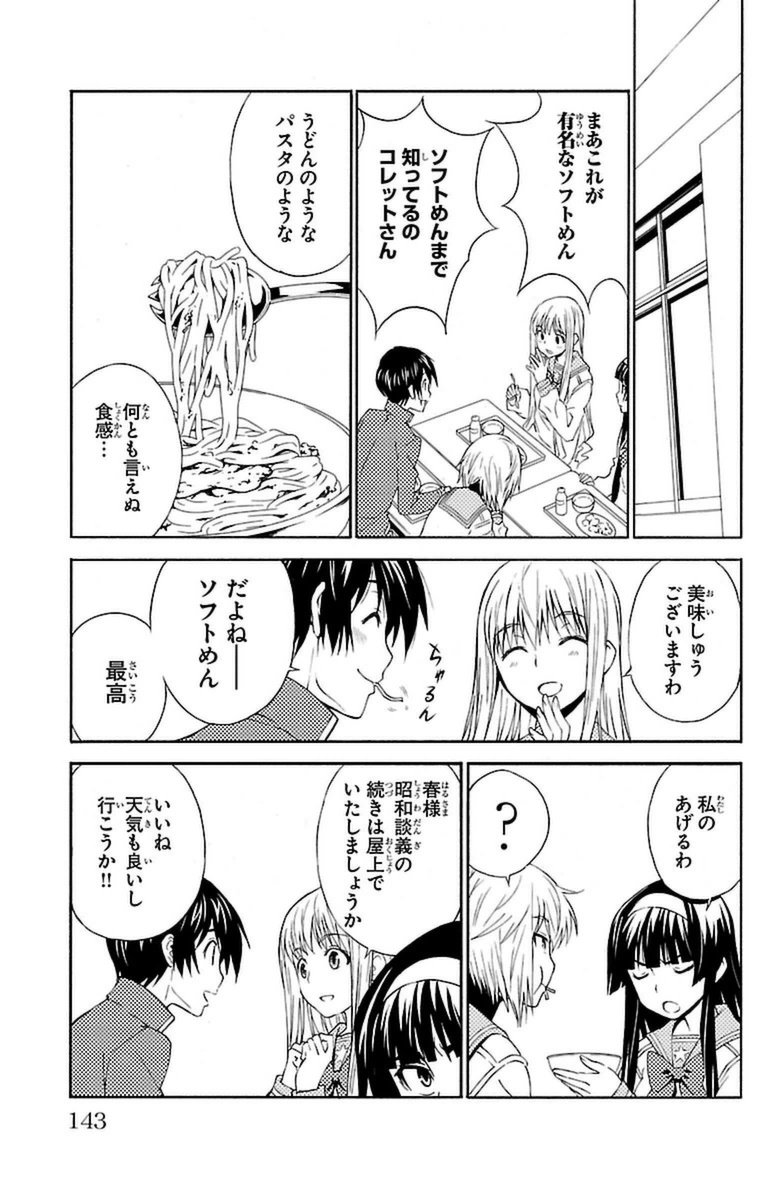 Sakura Sakura (Morishige) - Chapter 14 - Page 19