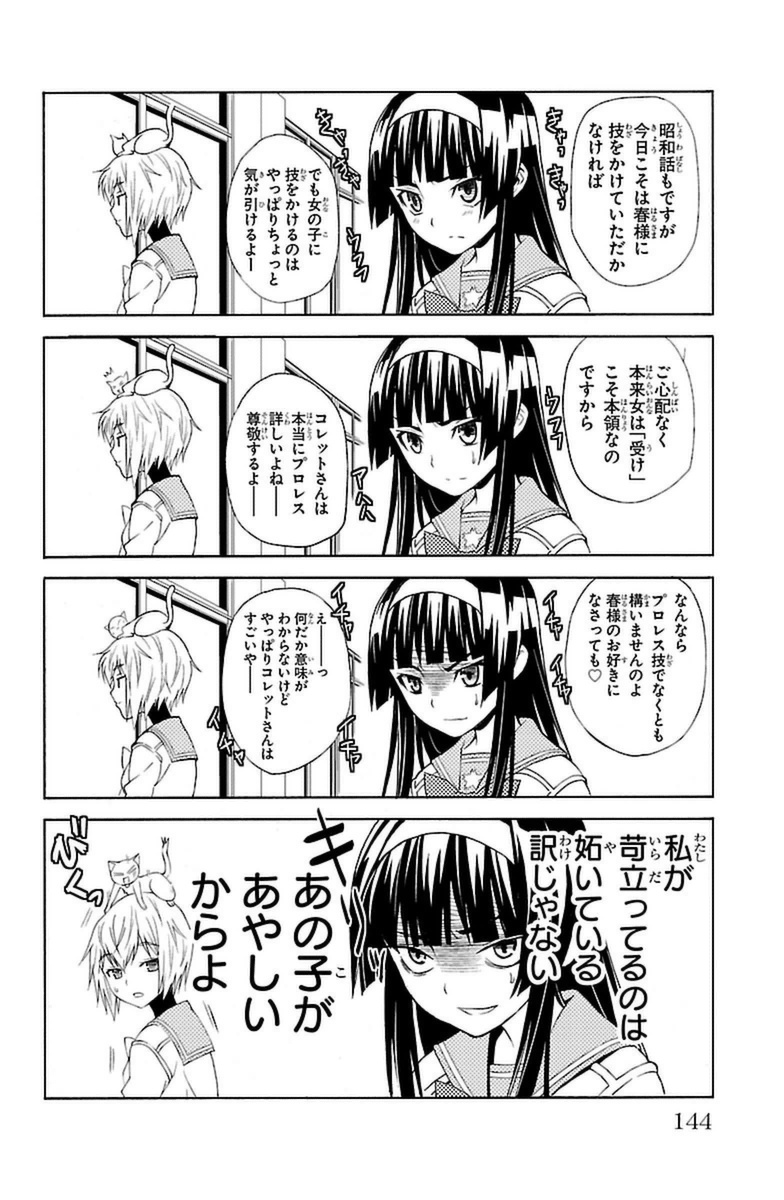 Sakura Sakura (Morishige) - Chapter 14 - Page 20