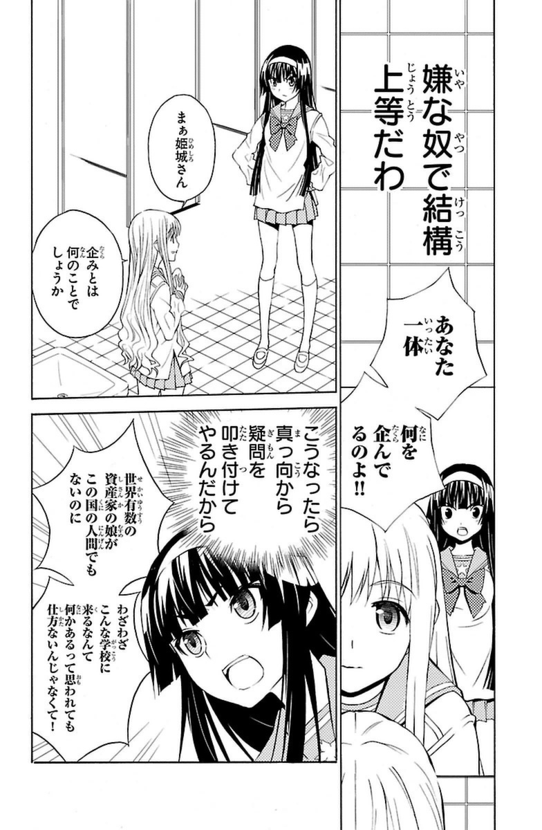 Sakura Sakura (Morishige) - Chapter 14 - Page 22