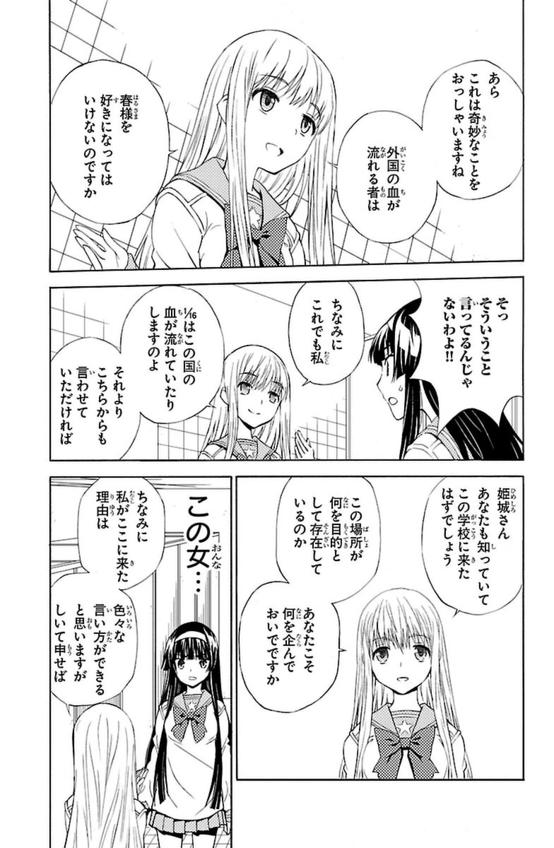 Sakura Sakura (Morishige) - Chapter 14 - Page 23