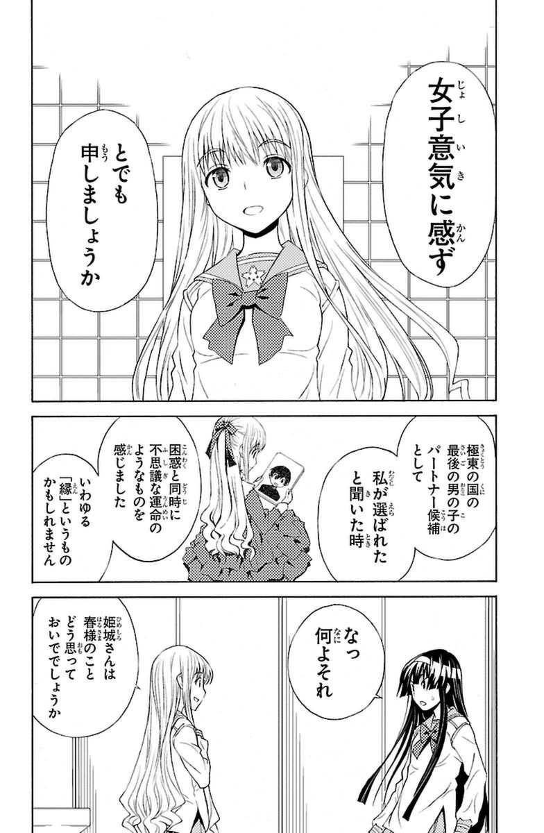 Sakura Sakura (Morishige) - Chapter 14 - Page 24