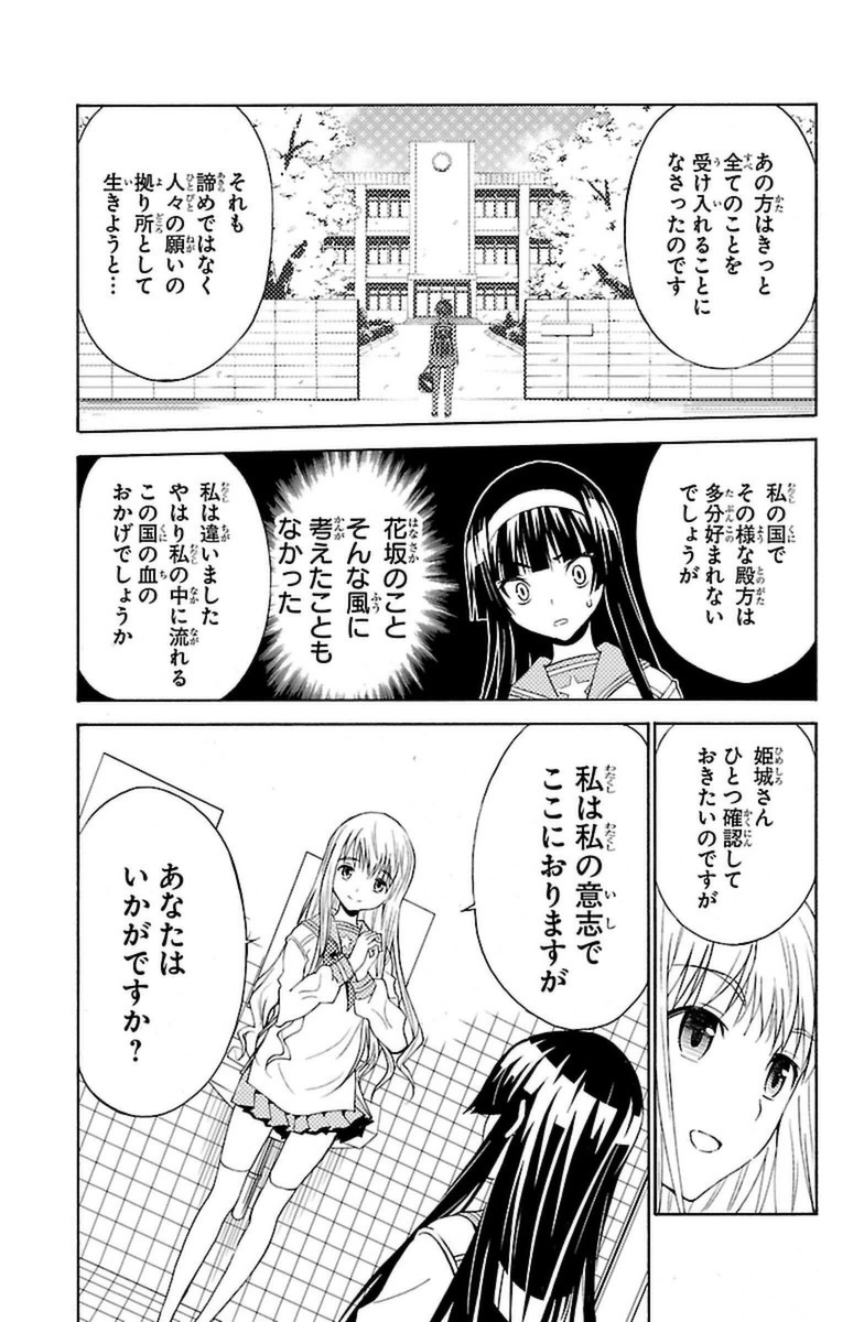 Sakura Sakura (Morishige) - Chapter 14 - Page 25