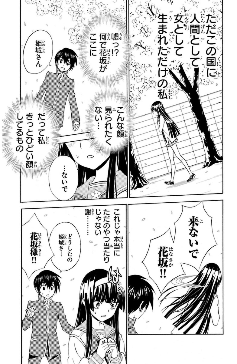 Sakura Sakura (Morishige) - Chapter 14 - Page 27