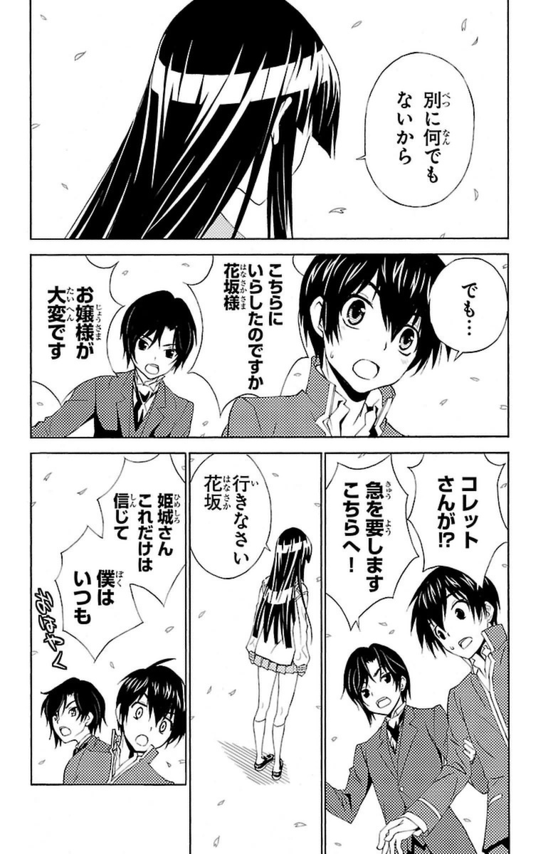 Sakura Sakura (Morishige) - Chapter 14 - Page 28