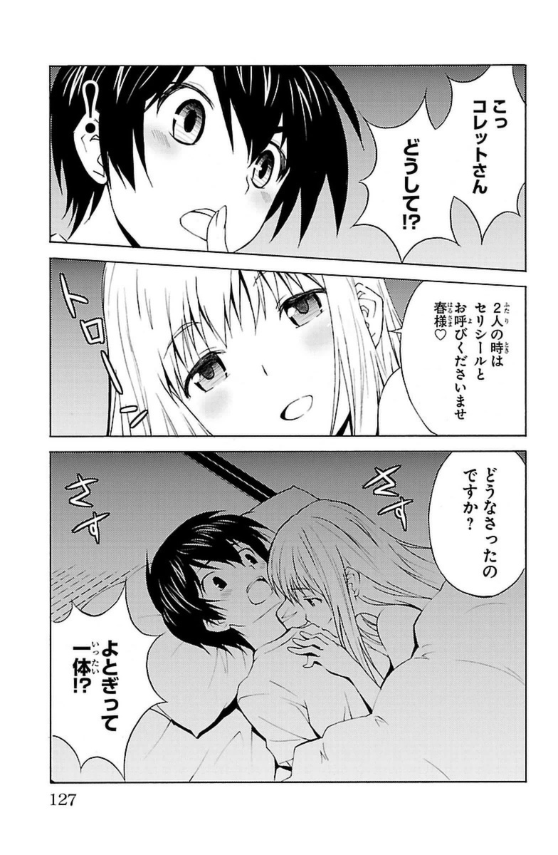 Sakura Sakura (Morishige) - Chapter 14 - Page 3