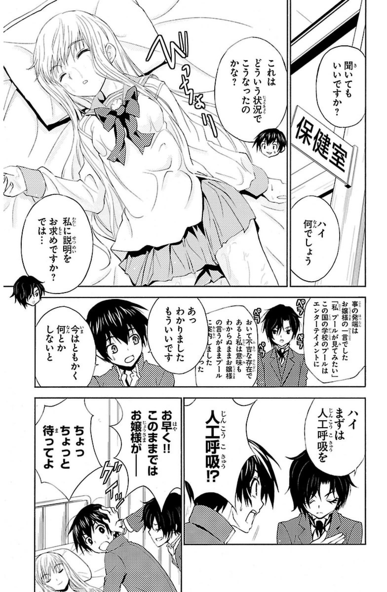 Sakura Sakura (Morishige) - Chapter 14 - Page 31