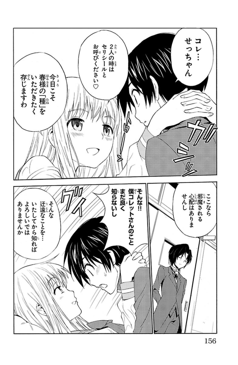 Sakura Sakura (Morishige) - Chapter 14 - Page 32