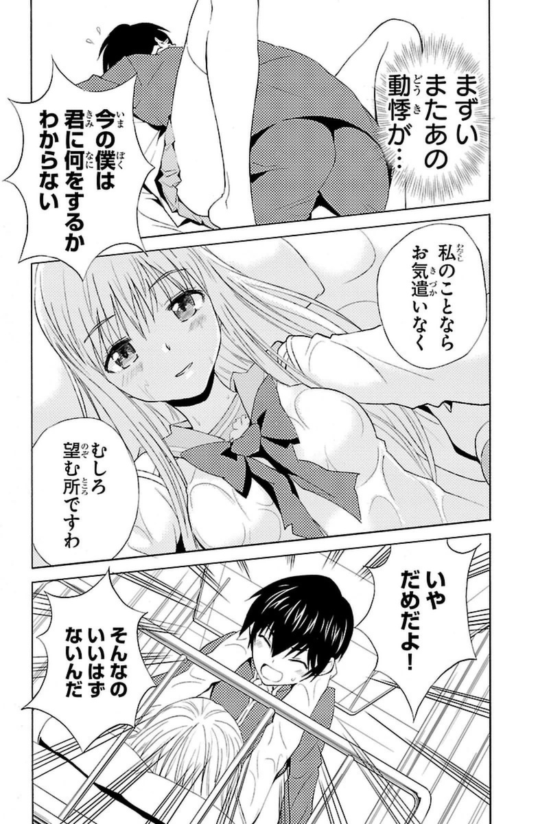 Sakura Sakura (Morishige) - Chapter 14 - Page 34