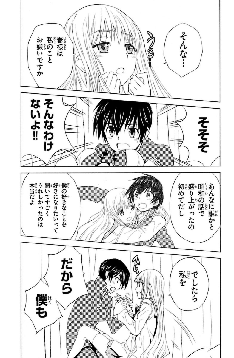 Sakura Sakura (Morishige) - Chapter 14 - Page 35