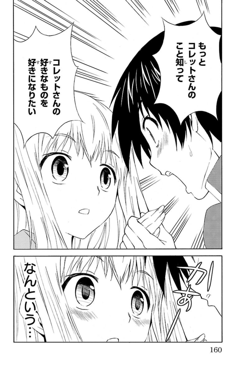 Sakura Sakura (Morishige) - Chapter 14 - Page 36