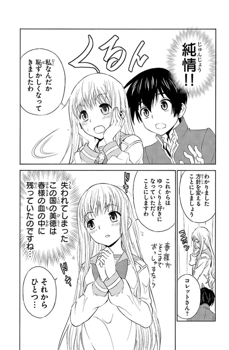 Sakura Sakura (Morishige) - Chapter 14 - Page 37