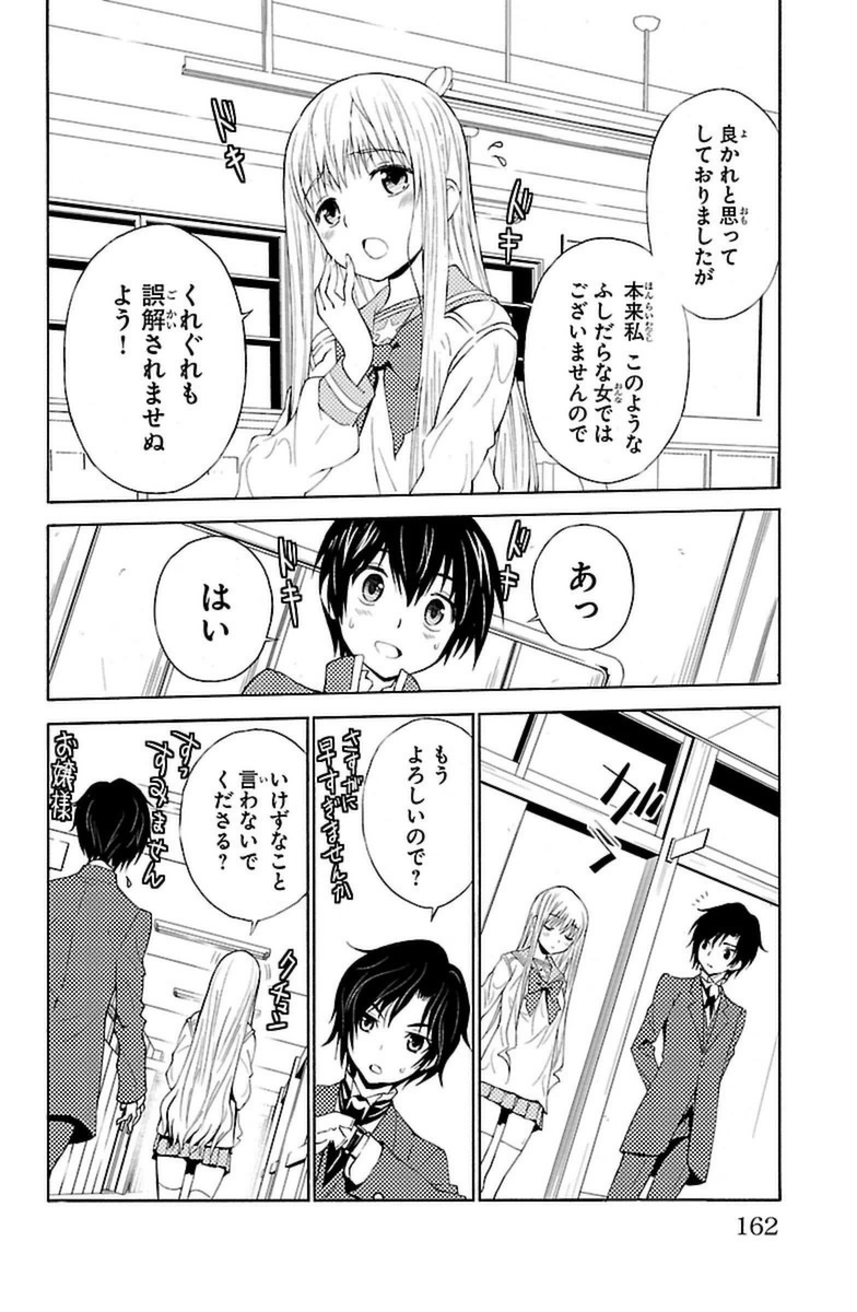 Sakura Sakura (Morishige) - Chapter 14 - Page 38