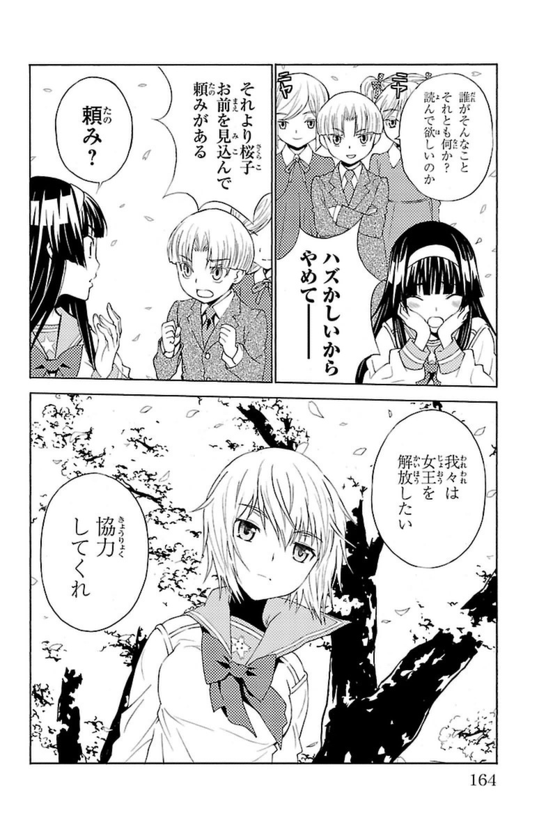 Sakura Sakura (Morishige) - Chapter 14 - Page 40