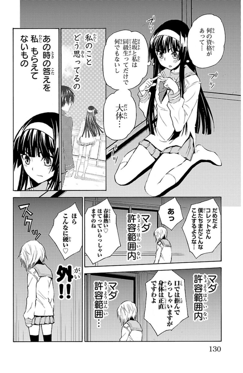 Sakura Sakura (Morishige) - Chapter 14 - Page 6