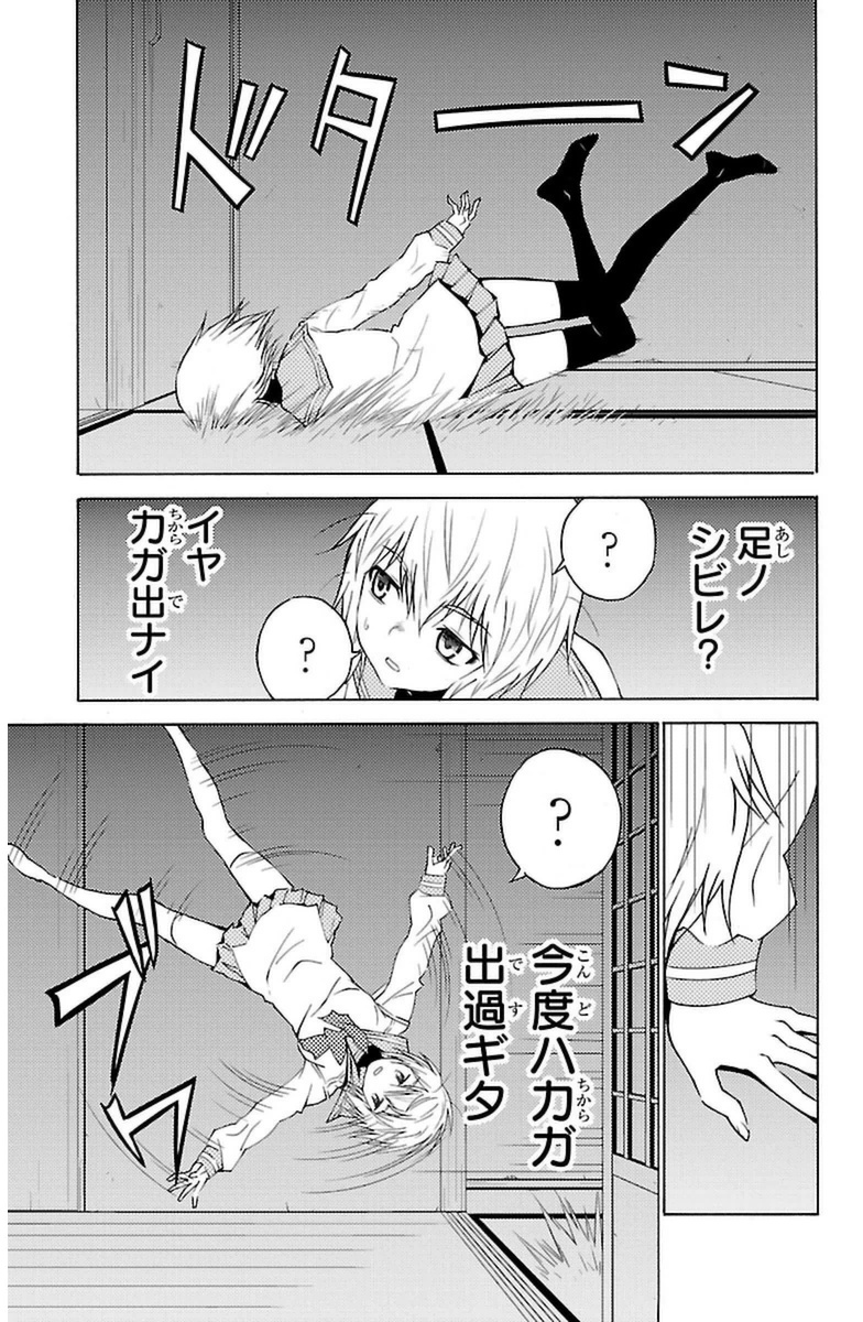 Sakura Sakura (Morishige) - Chapter 14 - Page 7