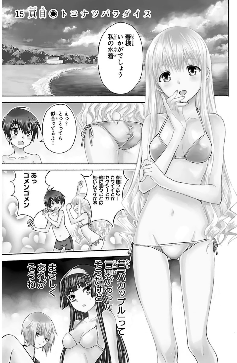 Sakura Sakura (Morishige) - Chapter 15 - Page 1