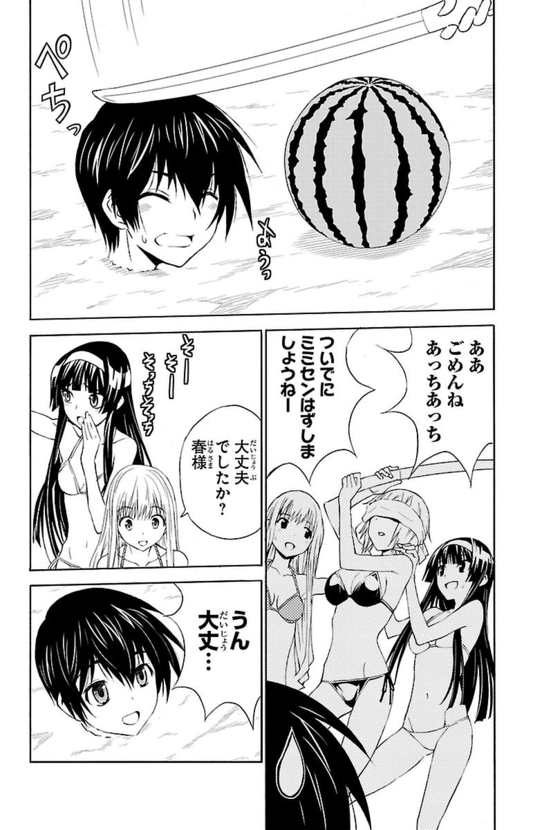 Sakura Sakura (Morishige) - Chapter 15 - Page 14