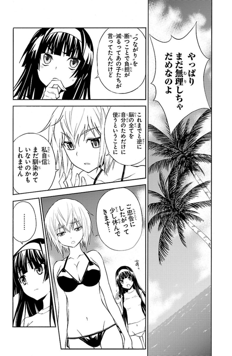 Sakura Sakura (Morishige) - Chapter 15 - Page 20