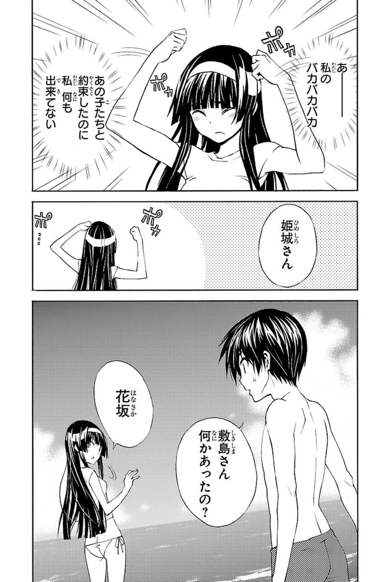 Sakura Sakura (Morishige) - Chapter 15 - Page 21