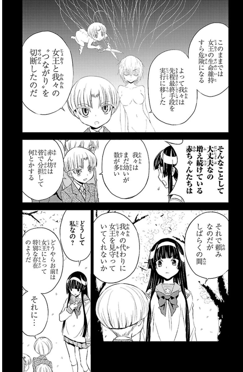 Sakura Sakura (Morishige) - Chapter 15 - Page 23