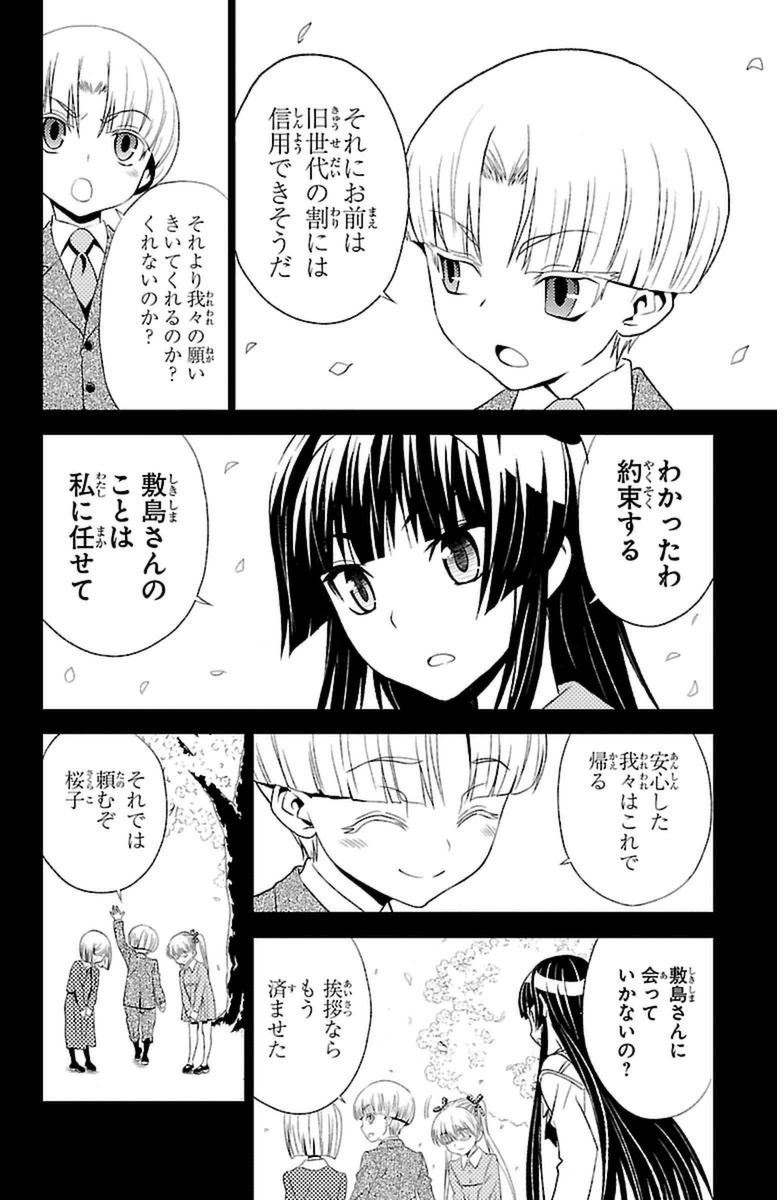 Sakura Sakura (Morishige) - Chapter 15 - Page 24