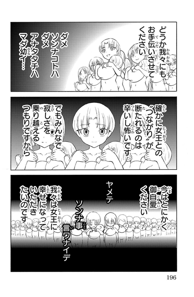 Sakura Sakura (Morishige) - Chapter 15 - Page 32