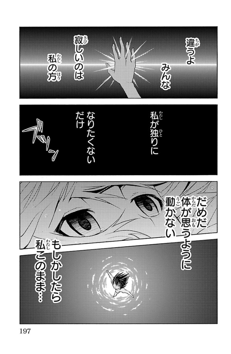 Sakura Sakura (Morishige) - Chapter 15 - Page 33