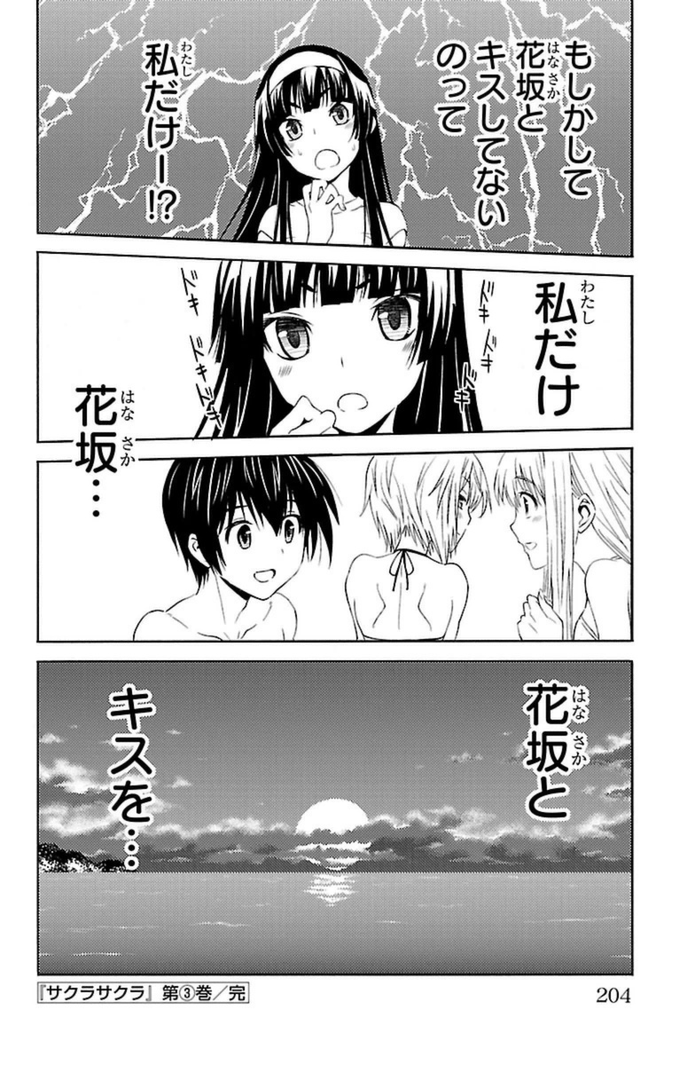 Sakura Sakura (Morishige) - Chapter 15 - Page 40