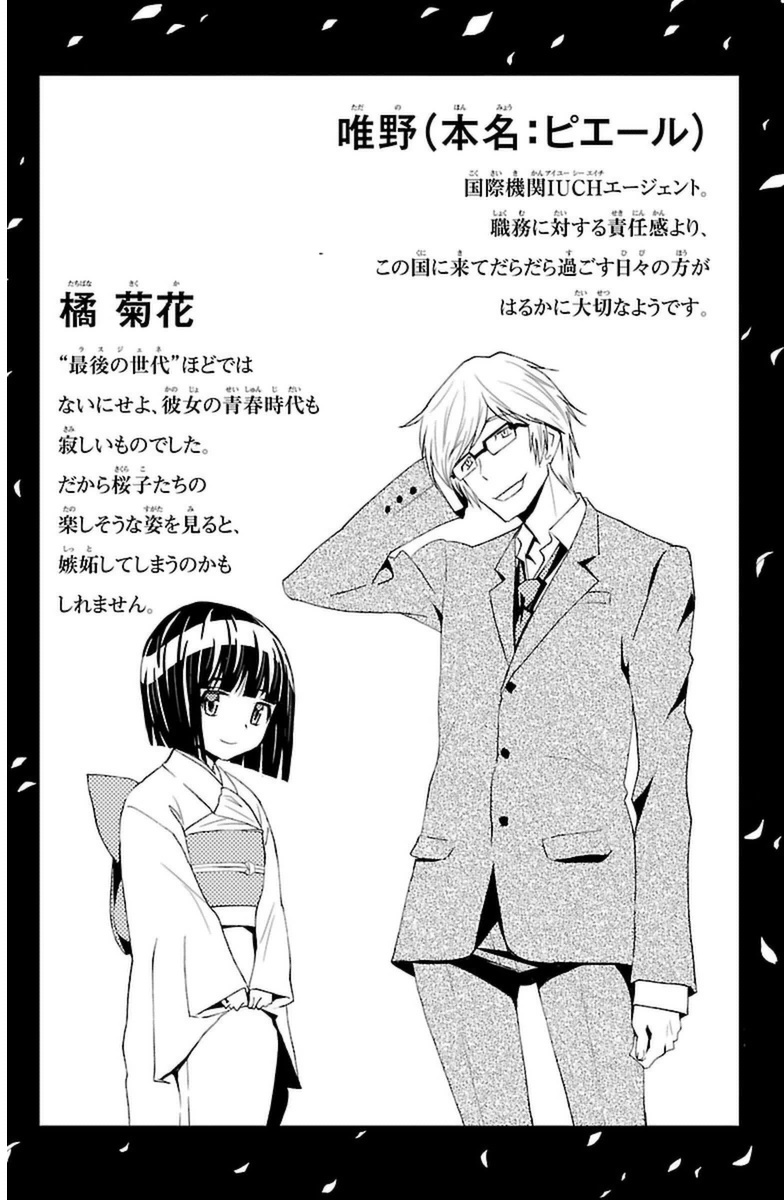 Sakura Sakura (Morishige) - Chapter 15 - Page 43