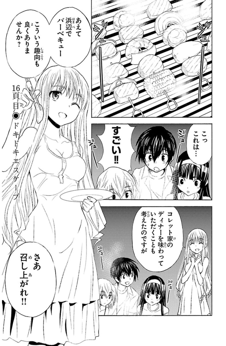 Sakura Sakura (Morishige) - Chapter 16 - Page 1