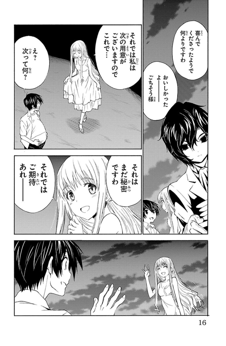 Sakura Sakura (Morishige) - Chapter 16 - Page 10