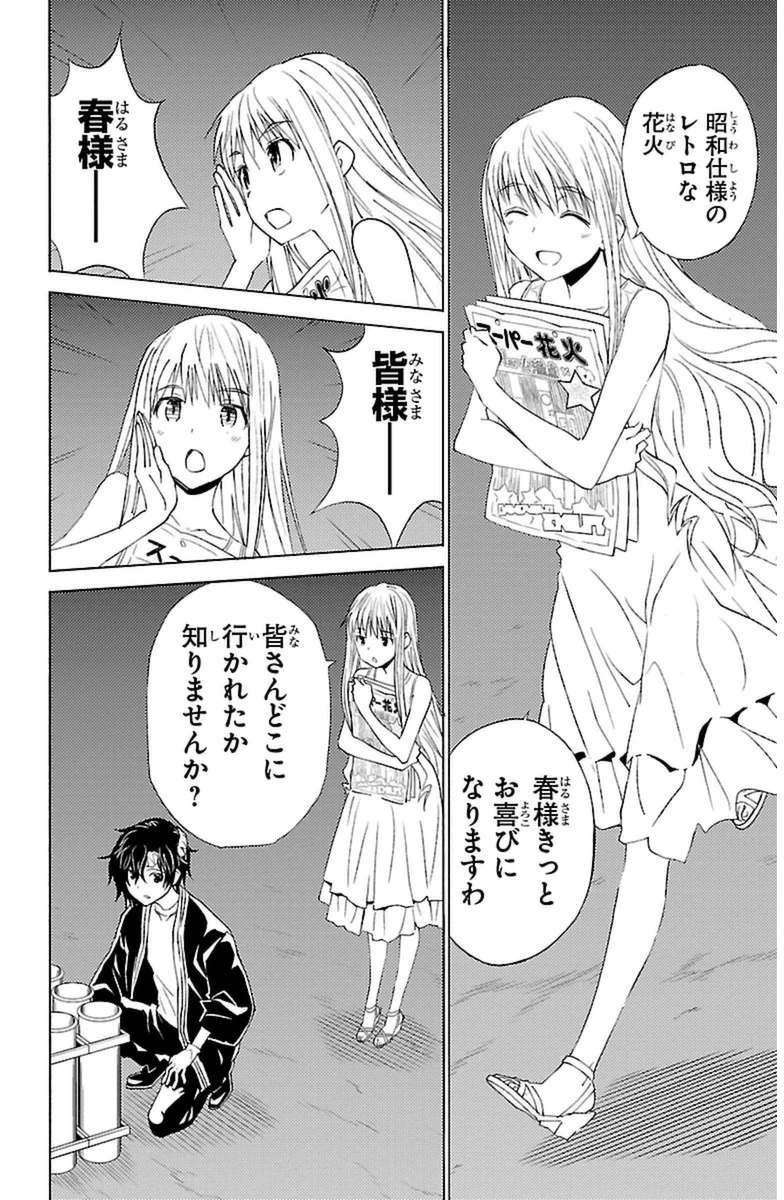 Sakura Sakura (Morishige) - Chapter 16 - Page 12