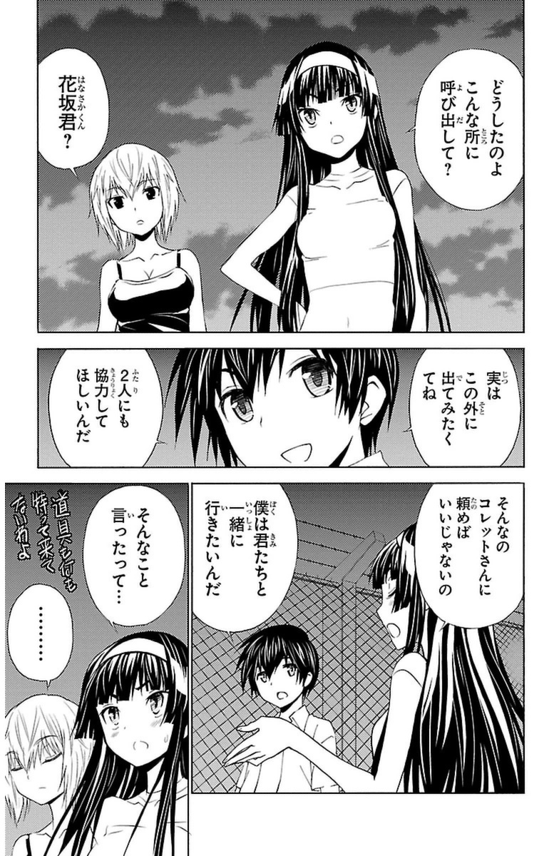 Sakura Sakura (Morishige) - Chapter 16 - Page 15