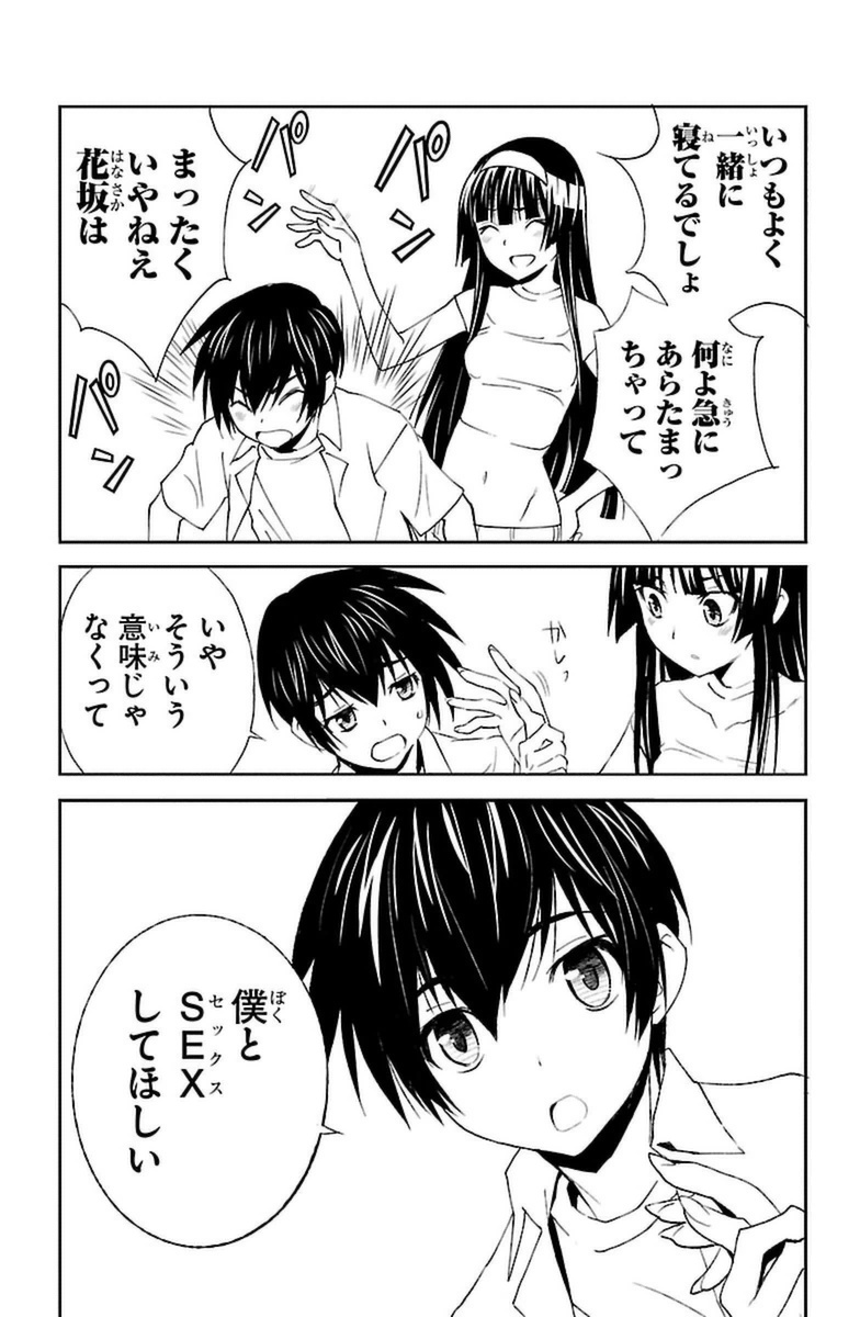 Sakura Sakura (Morishige) - Chapter 16 - Page 27