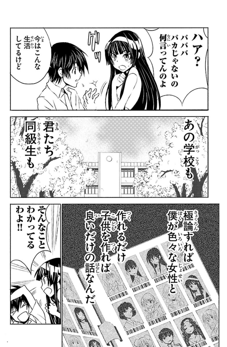 Sakura Sakura (Morishige) - Chapter 16 - Page 28