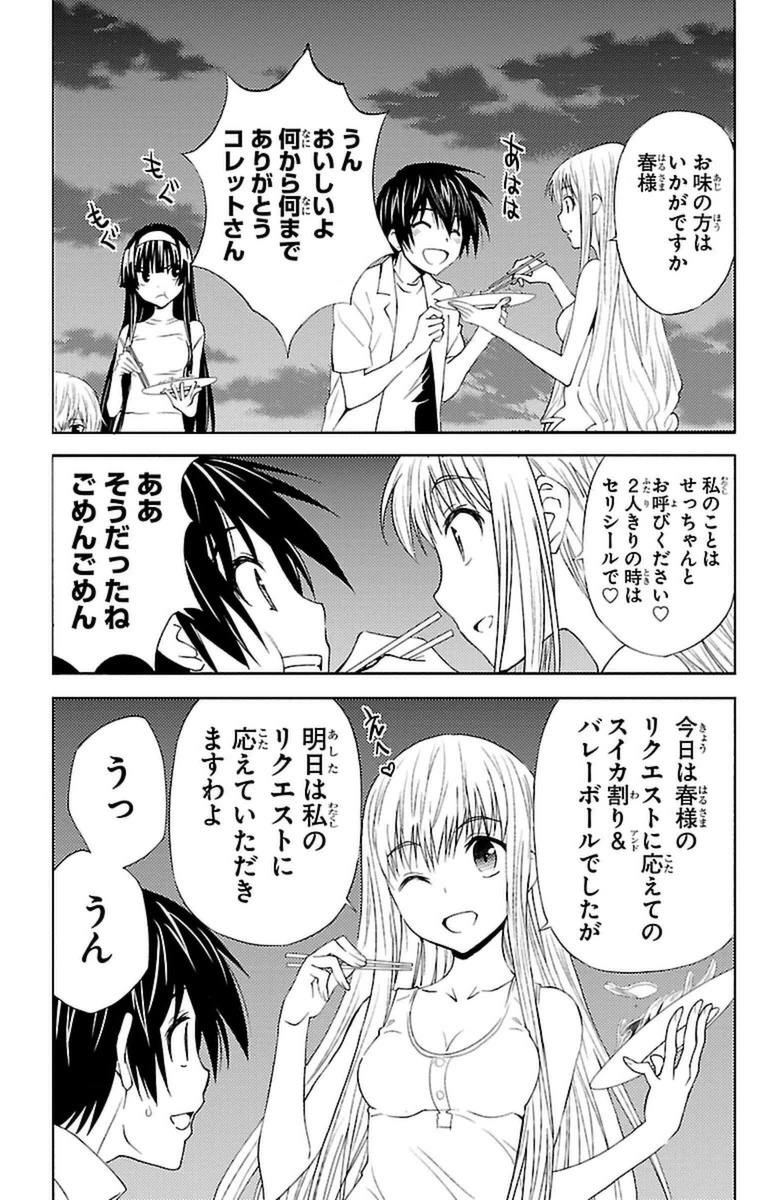 Sakura Sakura (Morishige) - Chapter 16 - Page 3