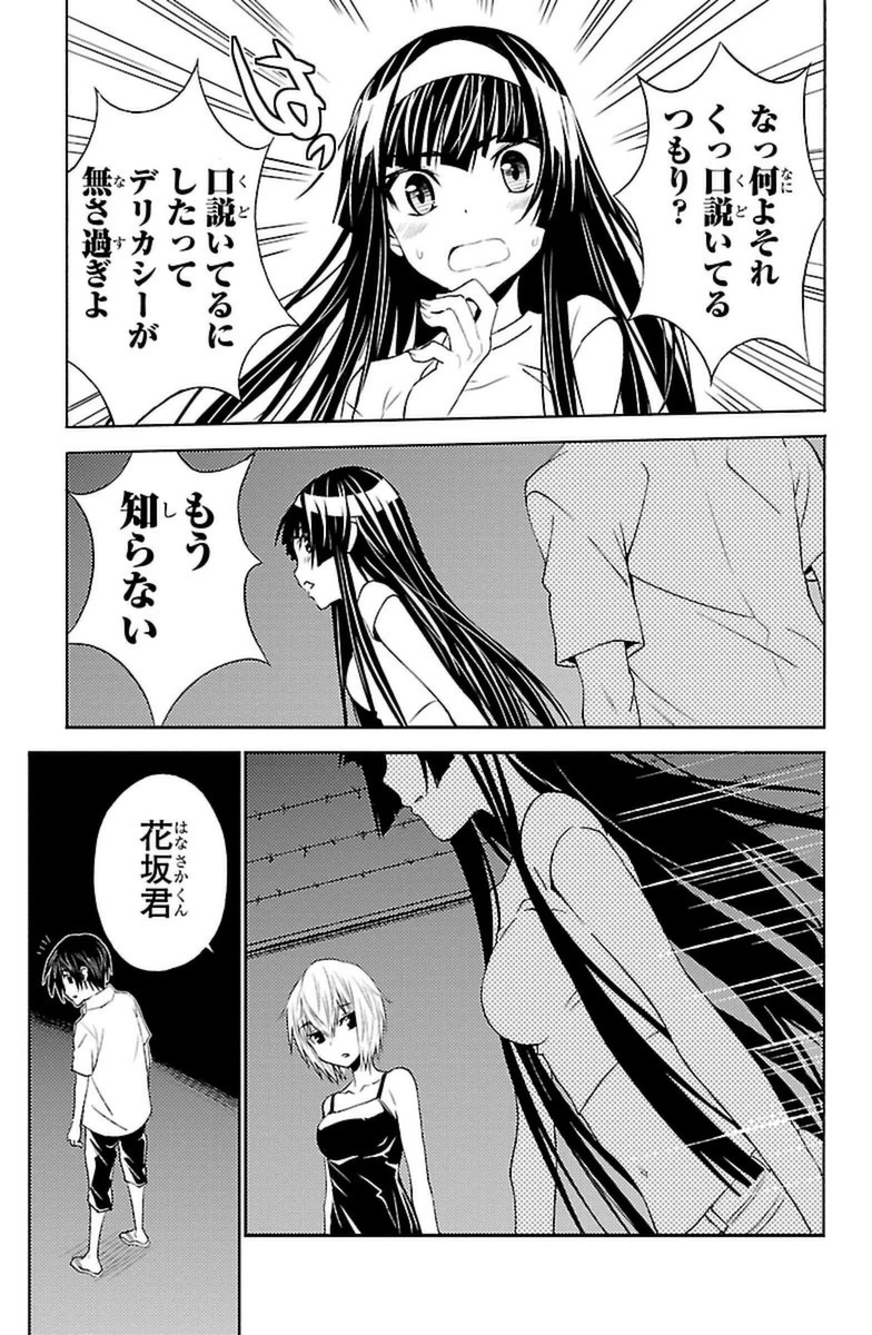 Sakura Sakura (Morishige) - Chapter 16 - Page 31