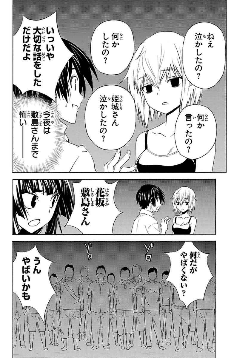 Sakura Sakura (Morishige) - Chapter 16 - Page 32